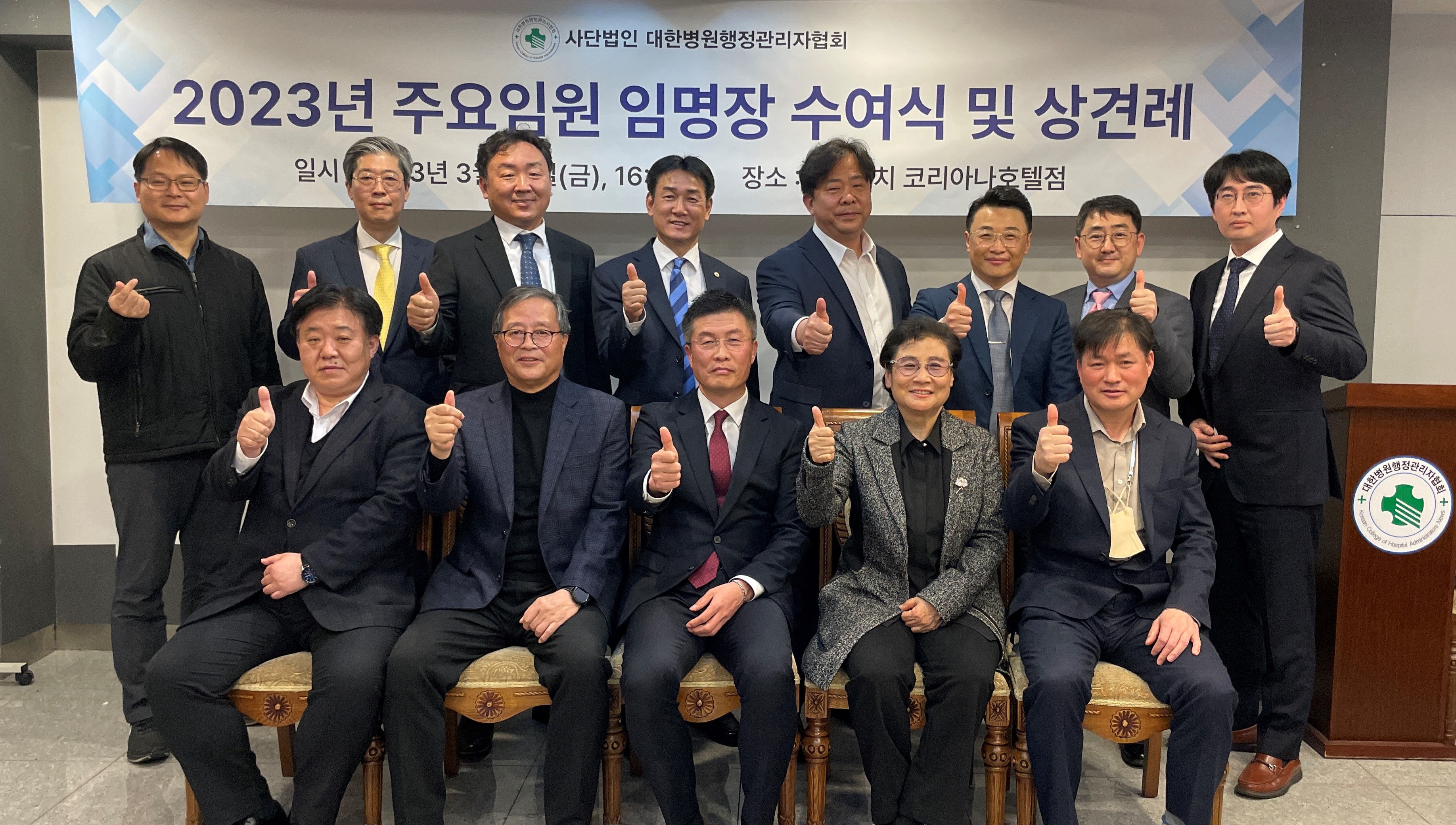 병원행정관리자협회