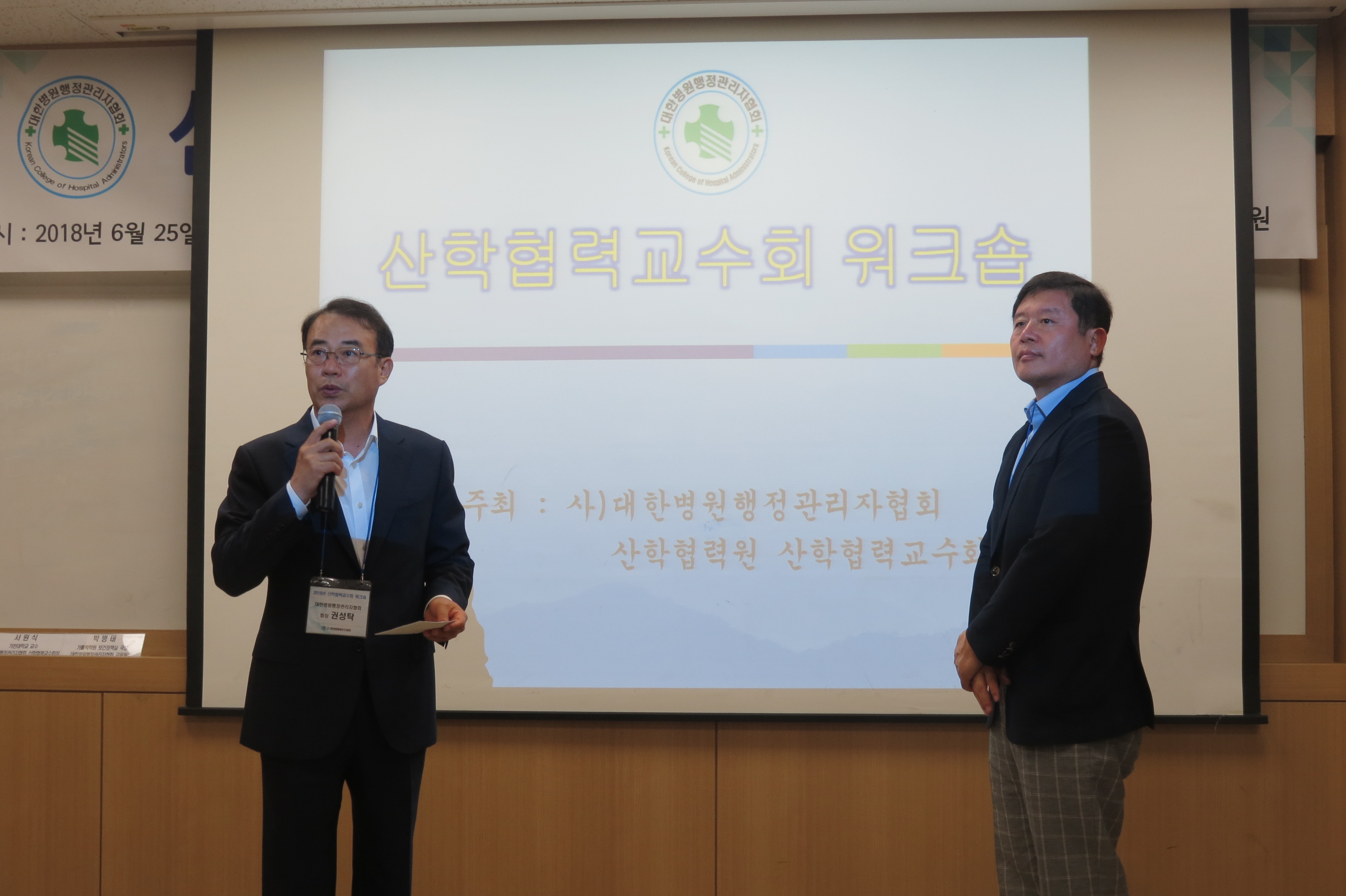 병원행정관리자협회